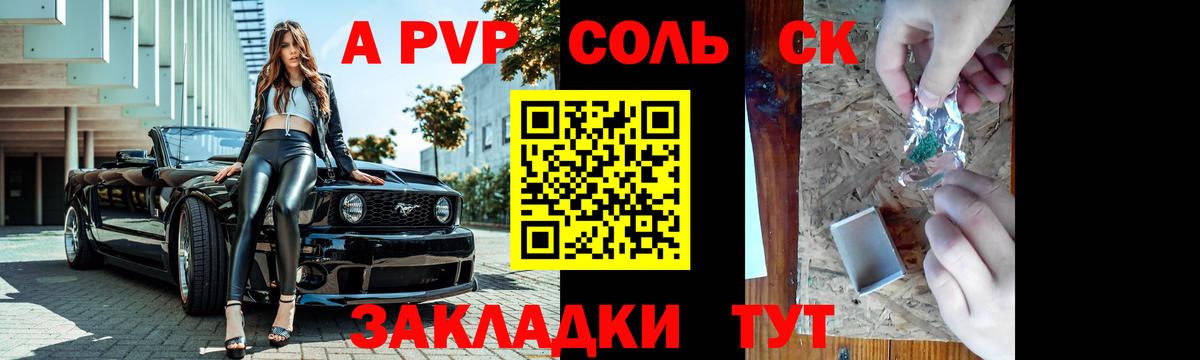 A-PVP СК Скопин