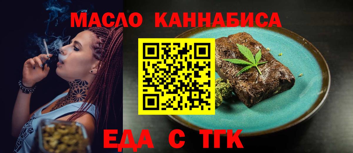 Скопин  Еда ТГК конопля  Вход с VPN 