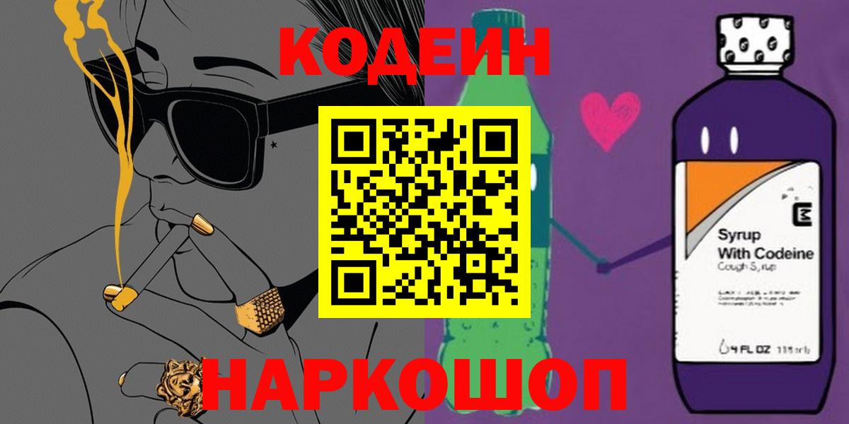 Кодеин напиток Lean (лин) Скопин