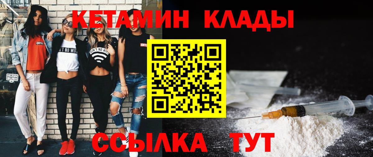 КЕТАМИН VHQ Скопин