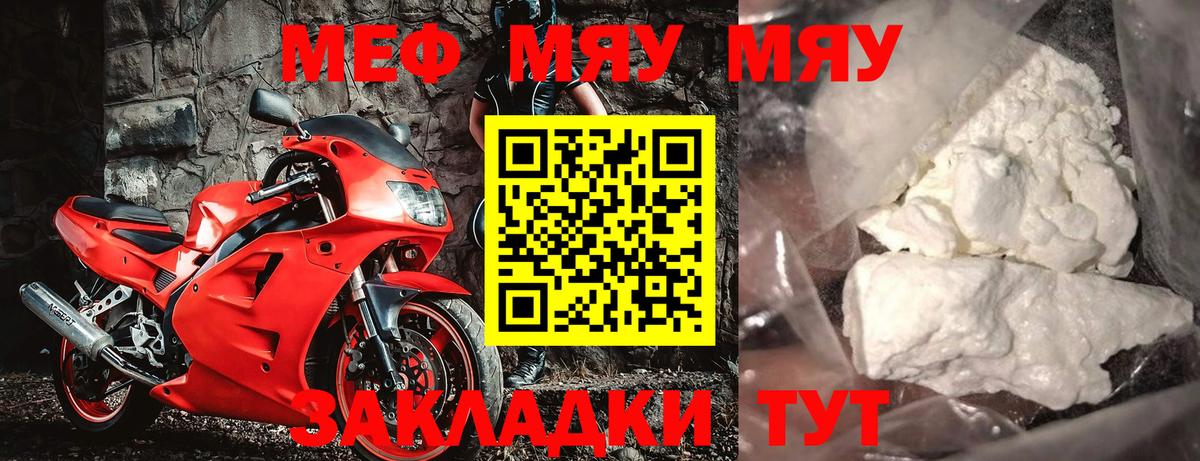Меф мяу мяу  Скопин
