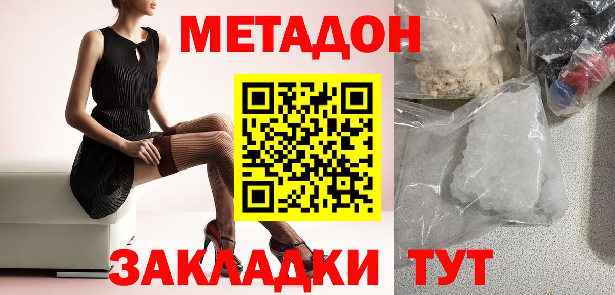 Метадон кристалл  Метадон кристалл  блэк спрут зеркало  Скопин  Вход с VPN 